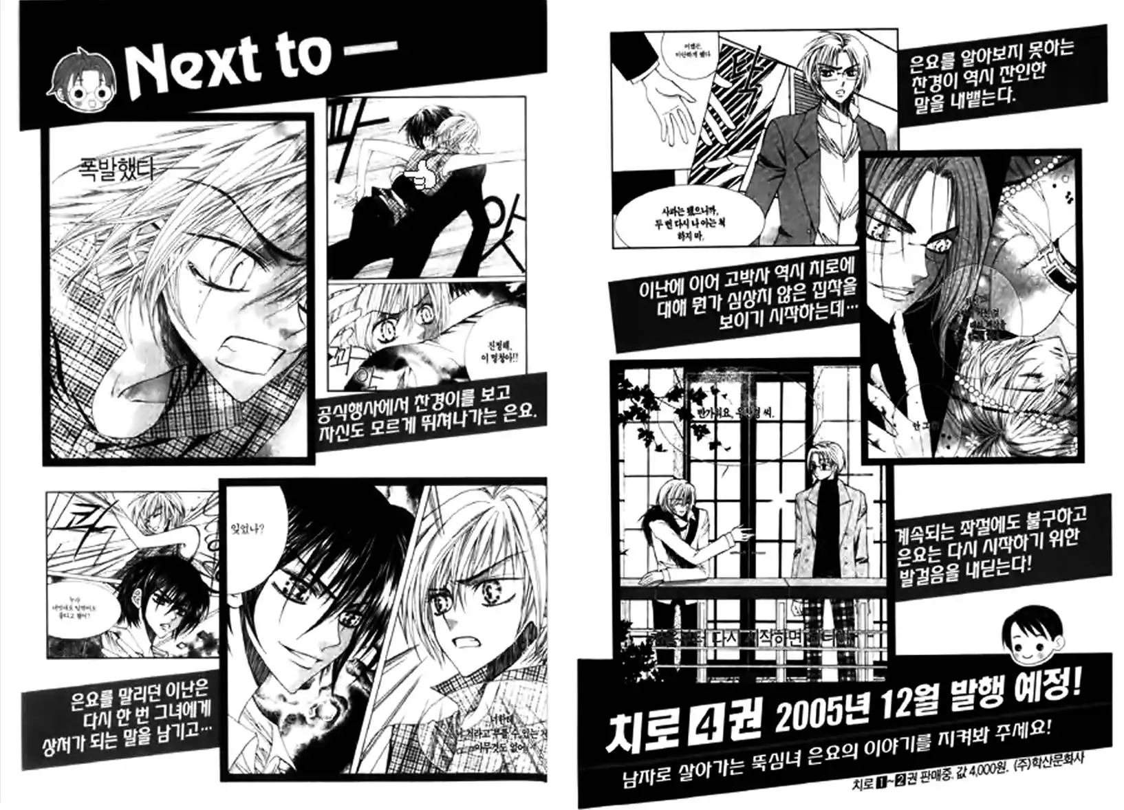 Chiro Star Project Chapter 15 44